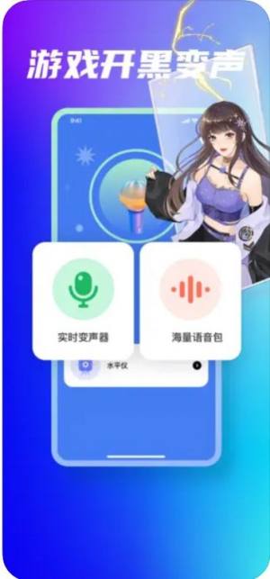 川萍变声器软件app图3