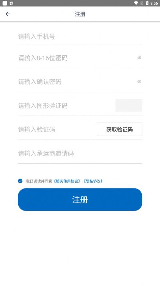 赫兹运力物流app官方图片1