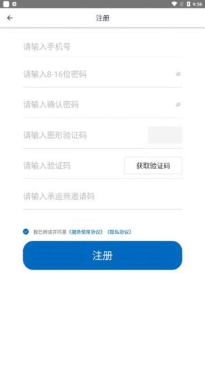 赫兹运力物流app官方图片1