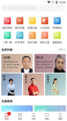 卜易宝心理咨询app手机版图片1