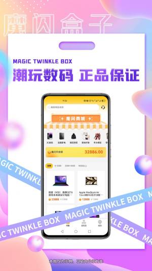 魔闪盒子商城app官方版图片2