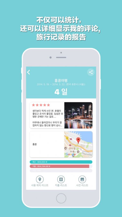 旅行用账簿app图3