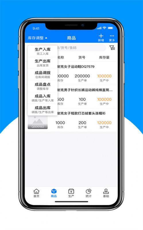 秦丝生产供应链管理app图1