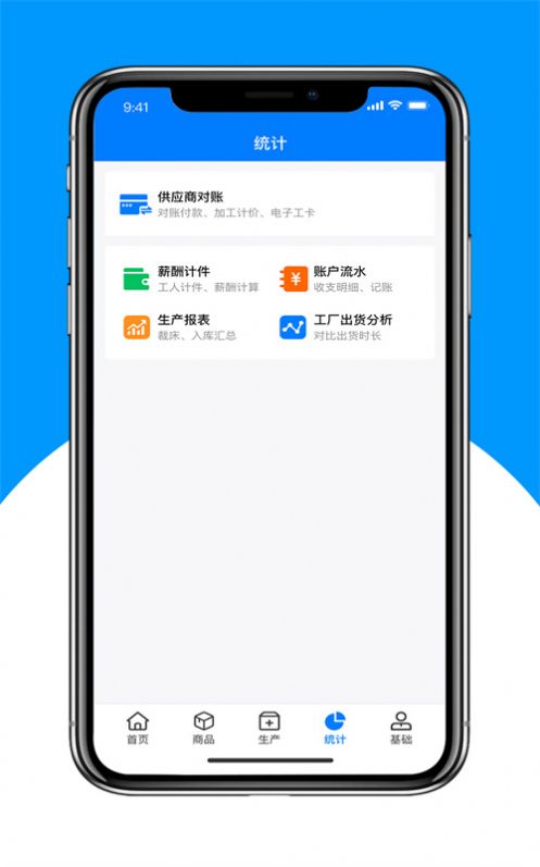 秦丝生产供应链管理app手机版图片1