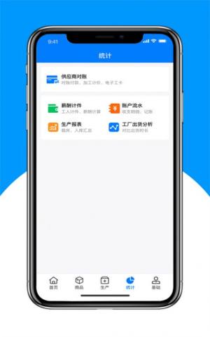 秦丝生产供应链管理app手机版图片1