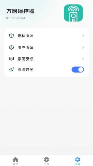 万网遥控器app手机版图片1
