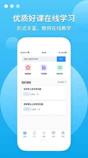 广东聚创专升本app图1
