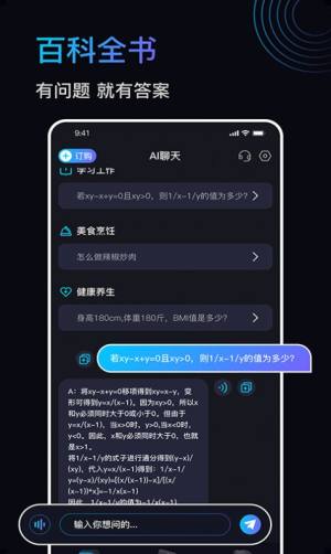 Chat Know智能聊天app手机版图片1