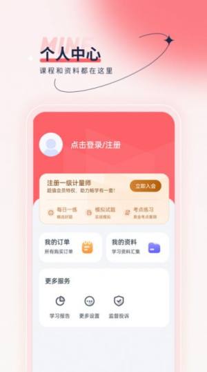 注册计量师优题汇app图2