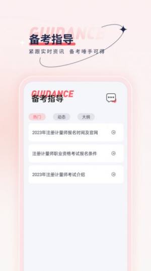 注册计量师优题汇app图1