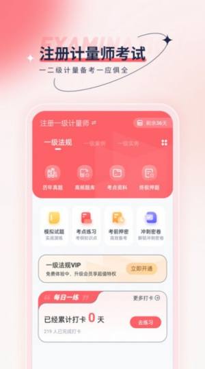 注册计量师优题汇2023最新版app图片1