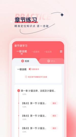 注册计量师优题汇2023最新版app图片2