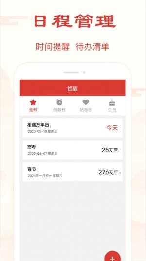 精准万年历app图2