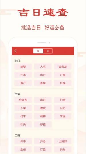 精准万年历app图1