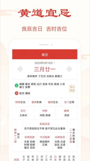 精准万年历app官方版图片4