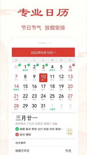 精准万年历app图4