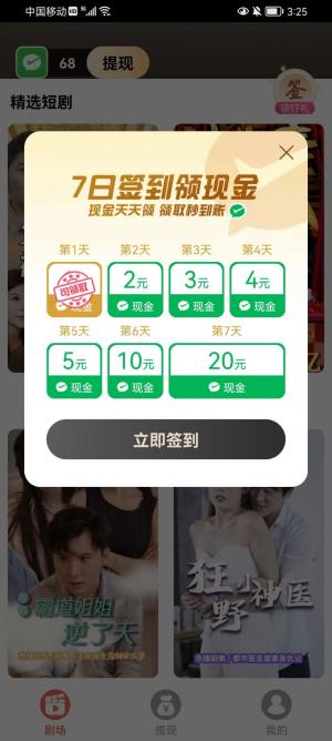 免费短剧之家app手机版图片4
