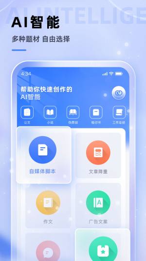 查特易ai智能app官方版图片1