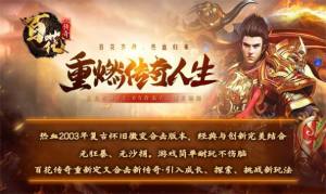 百花传奇手游官方正式版图片1