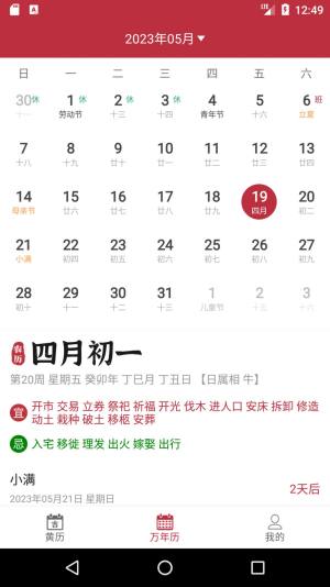 每日黄历app手机版图片1