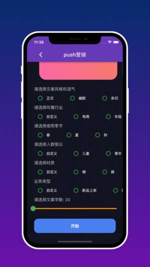 AI营销文案app苹果版图片2