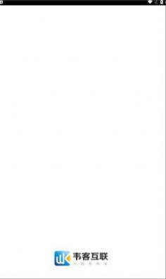 韦客互联办公app手机版图片1