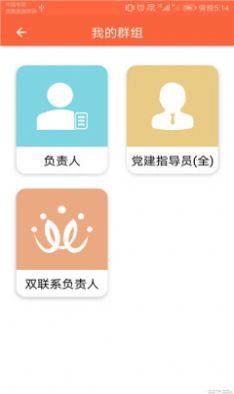 泽普智慧党建app最新版图片3