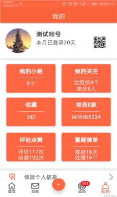 泽普智慧党建app最新版图片4