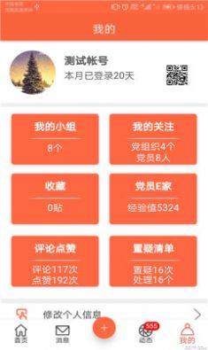 泽普智慧党建app最新版图片4