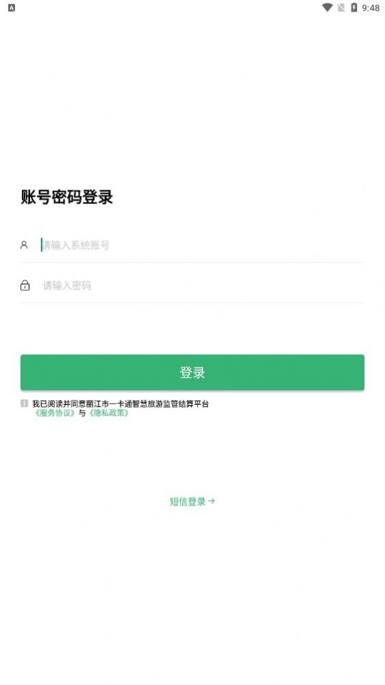 丽江一卡通app图2