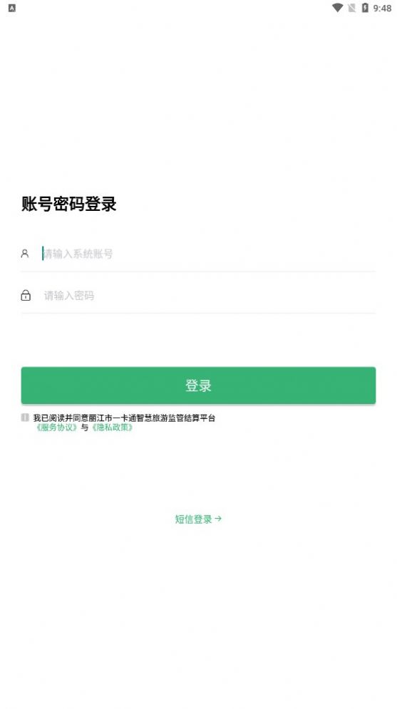 丽江一卡通系统平台app图片1