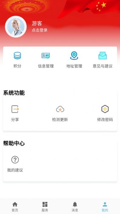 桦甸快办app下载安装最新版图2