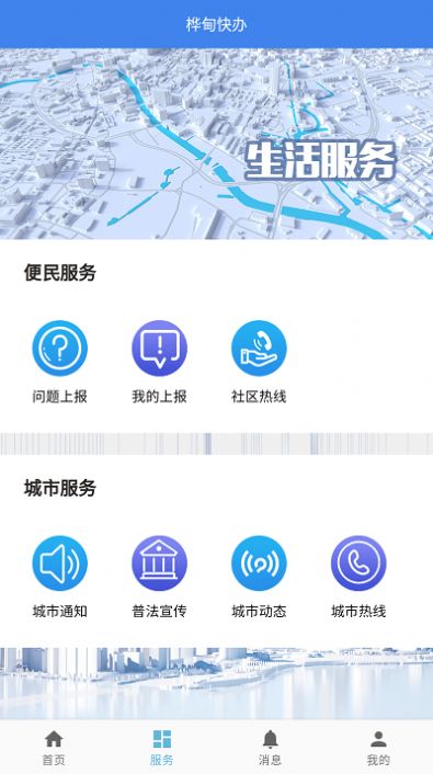 桦甸快办app下载安装最新版官方图片1