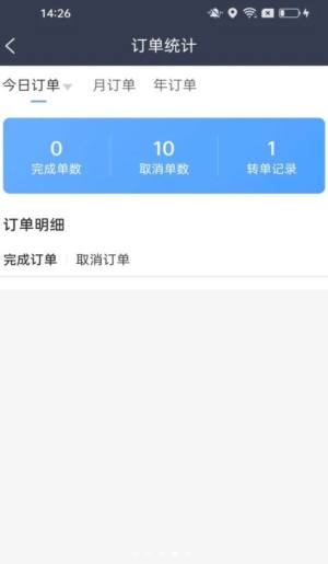 每户达骑手app图3