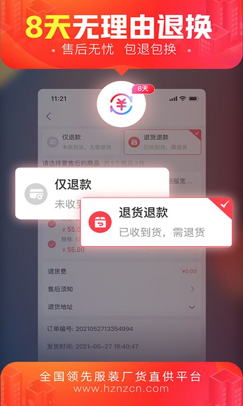 货捕头杭州女装网app图1