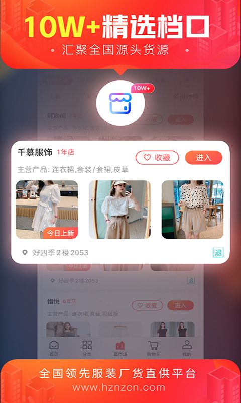 货捕头杭州女装网app图2