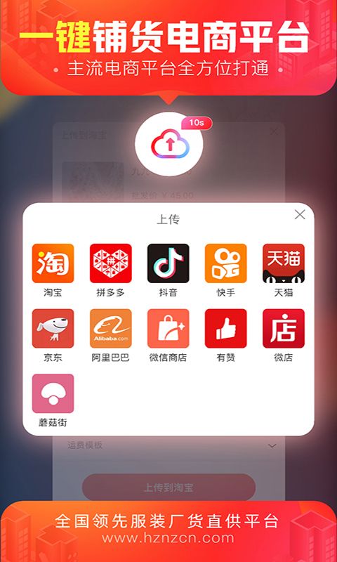 货捕头杭州女装网app手机版图片1