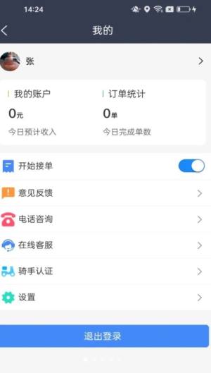 每户达骑手app图1