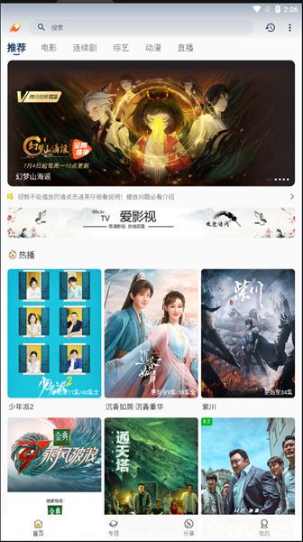 爱影视TV盒子下载app4.3.1图片1