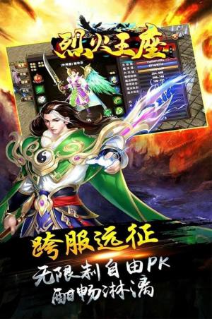 烈火王座异火满赞版官方手游图片1