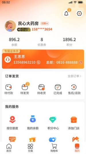 药钡钡app图3