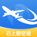 云上航空港app官方 v1.0.0