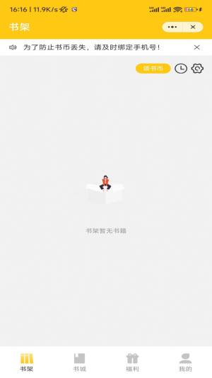 稻米小说app官方版图片1