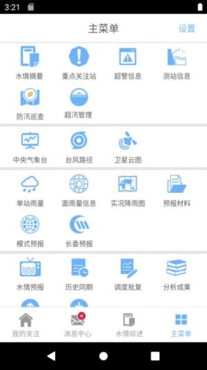 长江水情专业版app图1