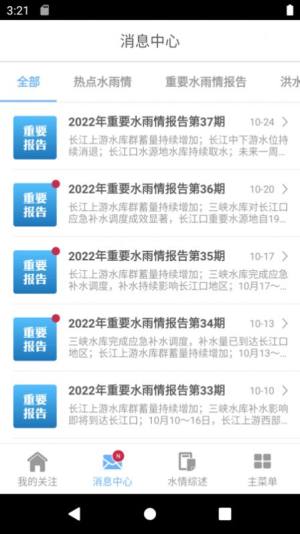长江水情专业版app图3