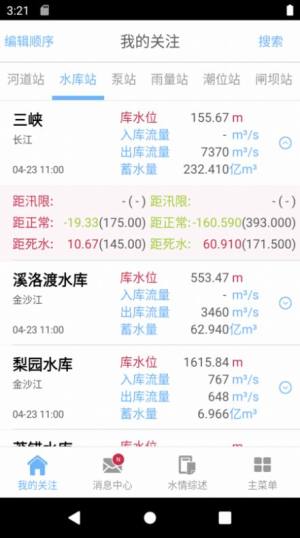 长江水情专业版app官方图片2