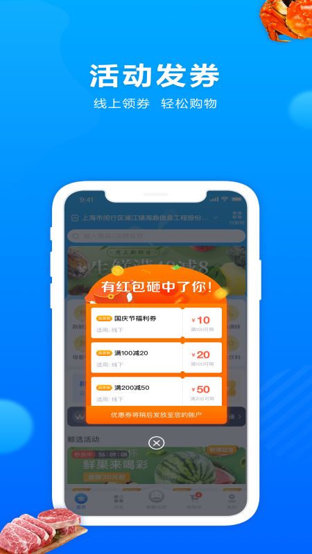 联华鲸选app图3