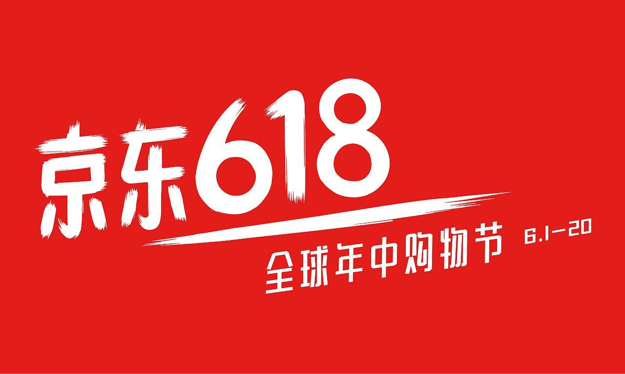 618活动是几号开始的  2023年京东淘宝618活动开启时间介绍[多图]