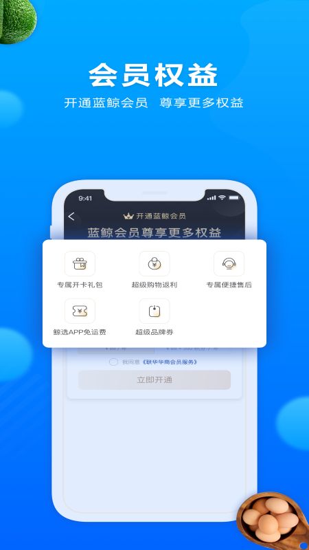 联华鲸选优惠券app手机版图片1