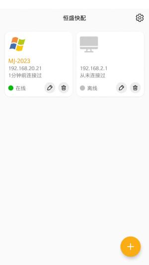 恒盛快配app手机版图片1